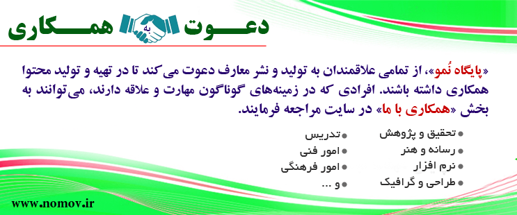 دعوت به همکاری 