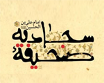 نکاتی از مسائل علم معانی در دعای هفتم صحیفه سجادیه
